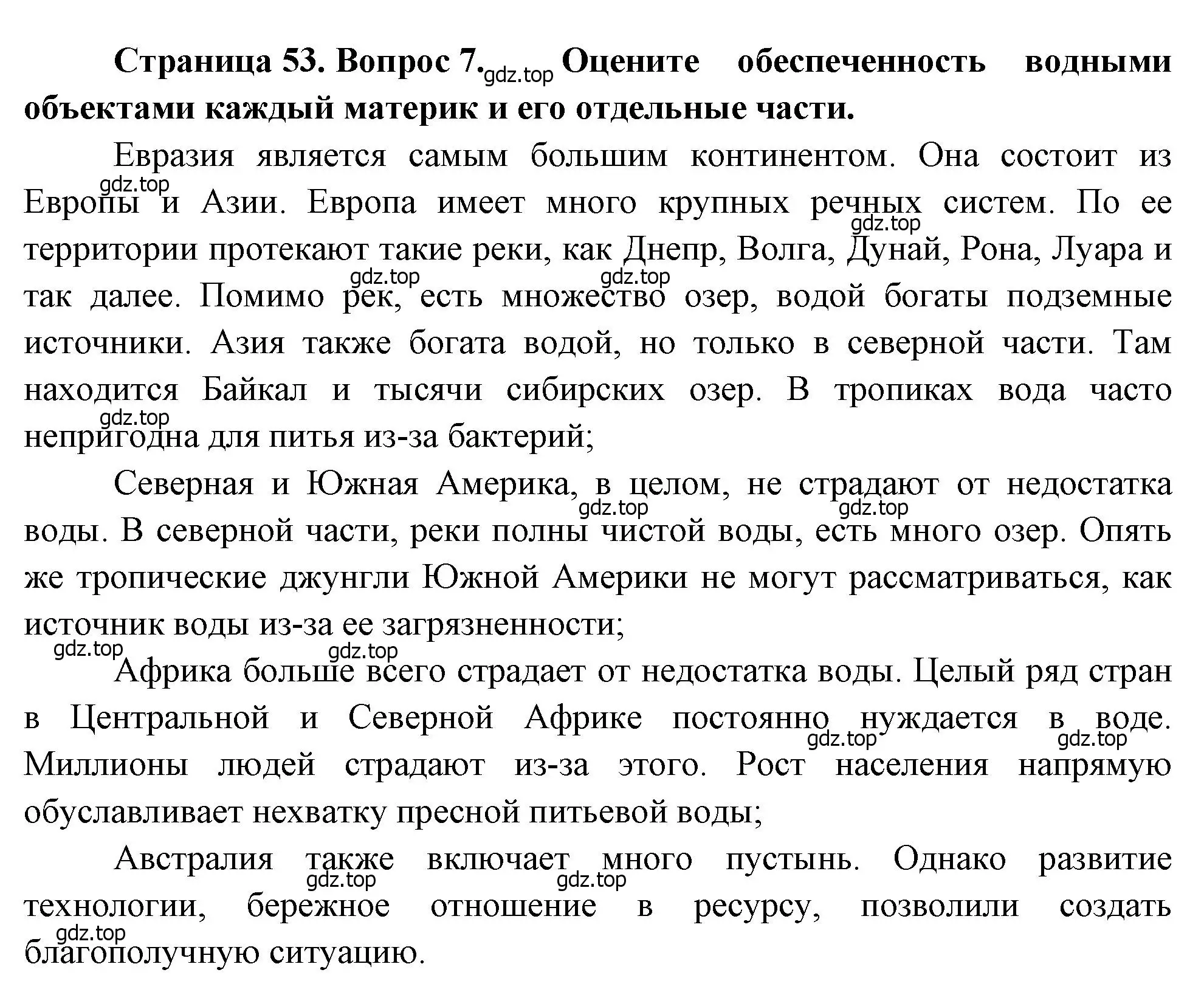 Решение номер 7 (страница 53) гдз по географии 7 класс Душина, Смоктунович, учебник