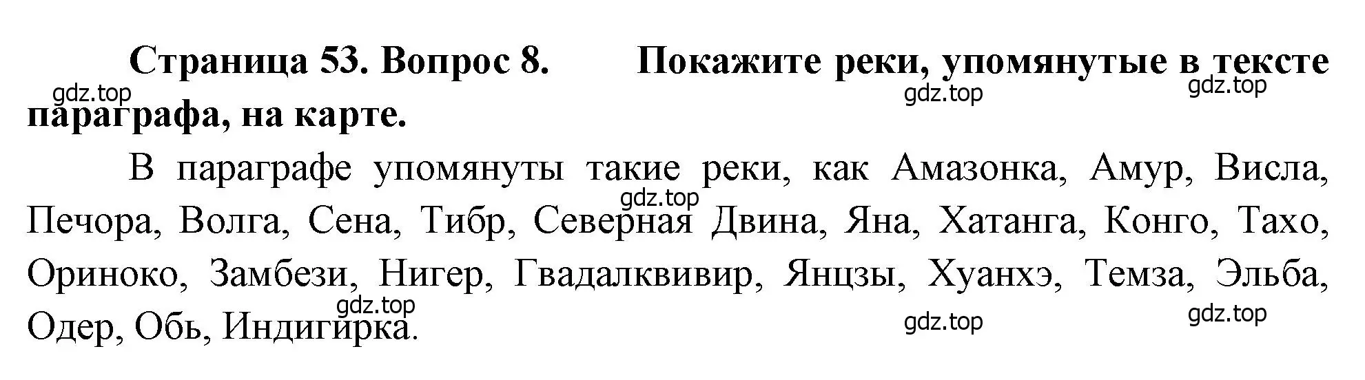 Решение номер 8 (страница 53) гдз по географии 7 класс Душина, Смоктунович, учебник