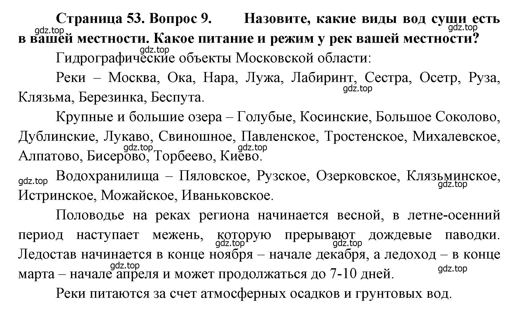 Решение номер 9 (страница 53) гдз по географии 7 класс Душина, Смоктунович, учебник