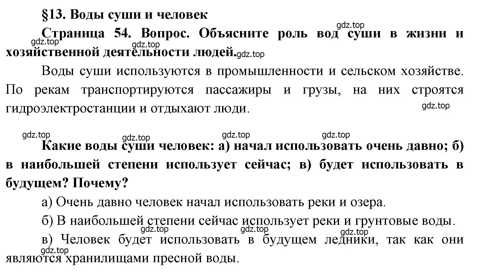 Решение  Вопросы перед параграфом (страница 54) гдз по географии 7 класс Душина, Смоктунович, учебник