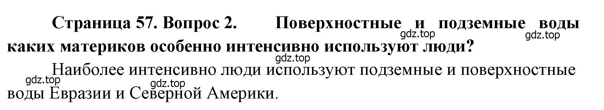 Решение номер 2 (страница 57) гдз по географии 7 класс Душина, Смоктунович, учебник