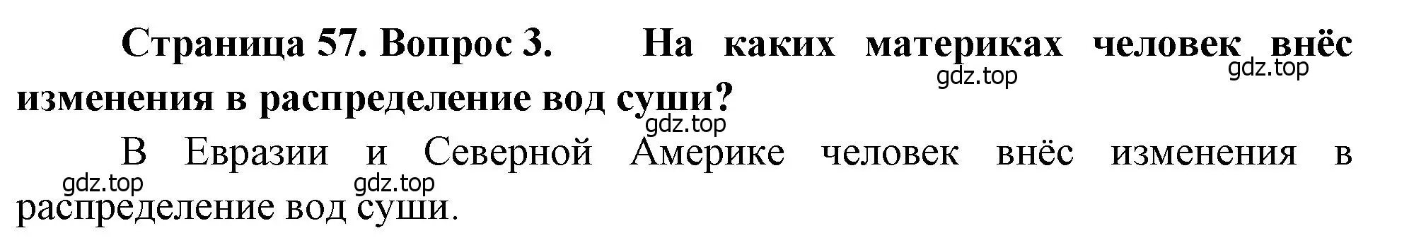 Решение номер 3 (страница 57) гдз по географии 7 класс Душина, Смоктунович, учебник