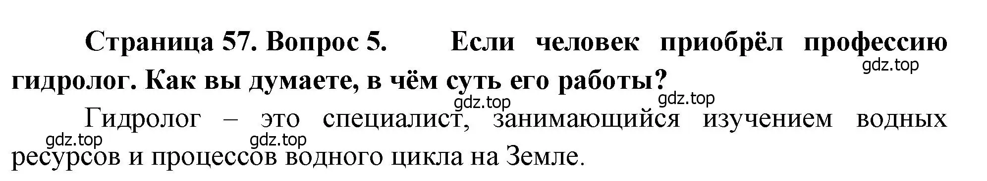 Решение номер 5 (страница 57) гдз по географии 7 класс Душина, Смоктунович, учебник