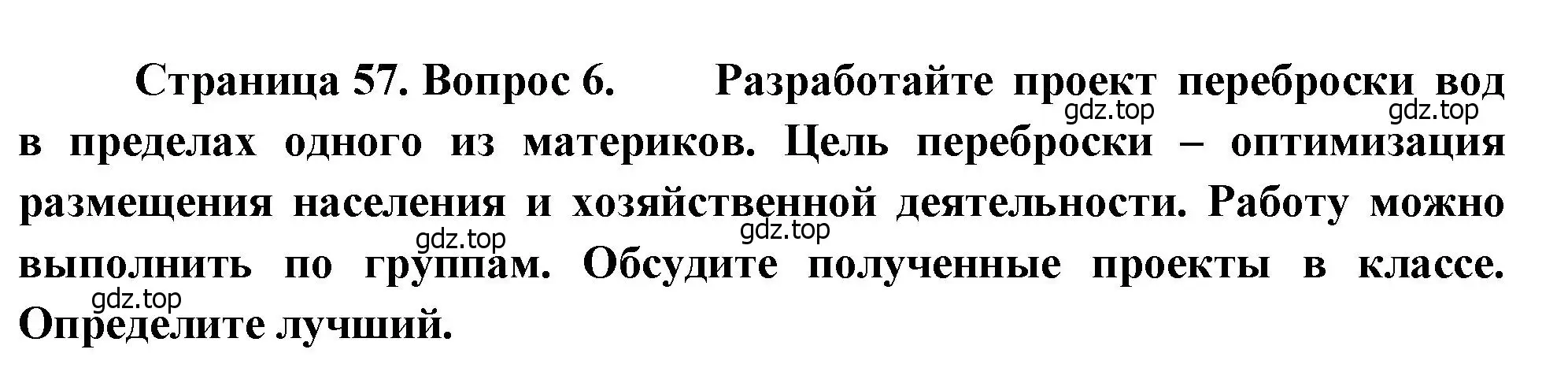 Решение номер 6 (страница 57) гдз по географии 7 класс Душина, Смоктунович, учебник