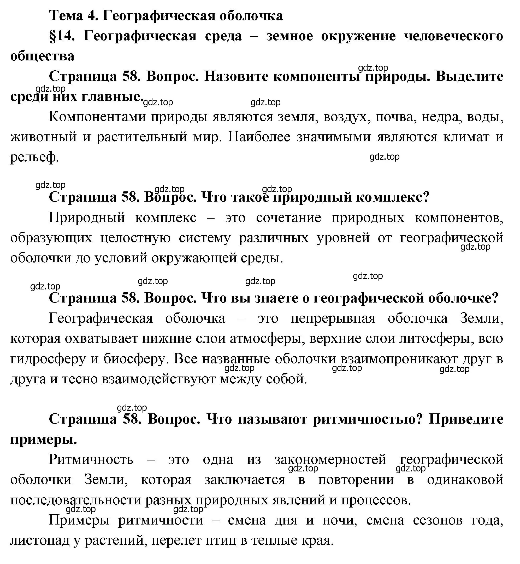 Решение  Вопросы перед параграфом (страница 58) гдз по географии 7 класс Душина, Смоктунович, учебник