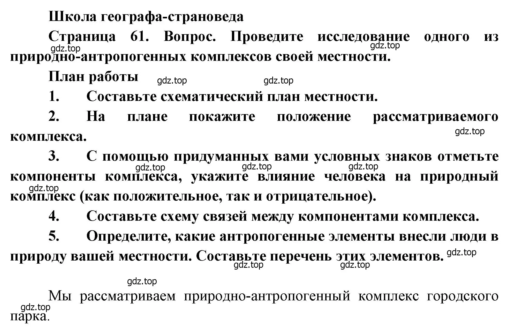 Решение  Школа географа-страноведа (страница 61) гдз по географии 7 класс Душина, Смоктунович, учебник