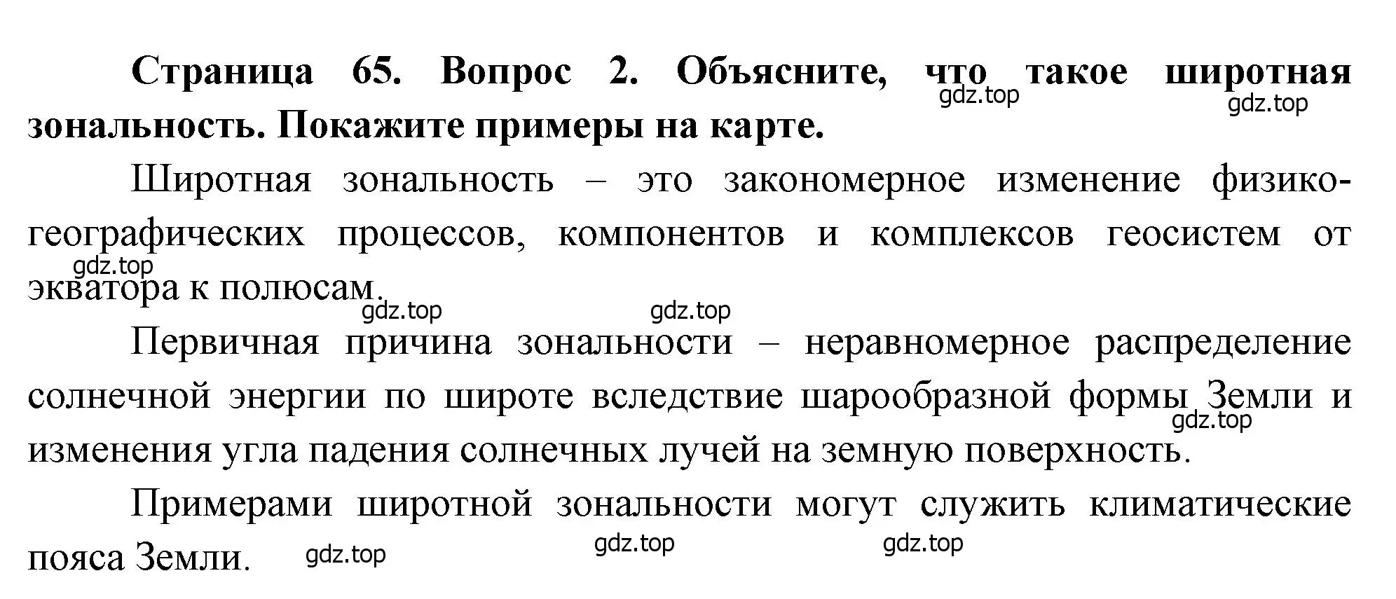 Решение номер 2 (страница 65) гдз по географии 7 класс Душина, Смоктунович, учебник