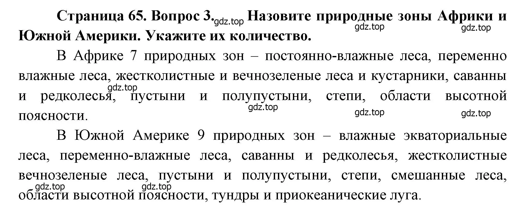 Решение номер 3 (страница 65) гдз по географии 7 класс Душина, Смоктунович, учебник