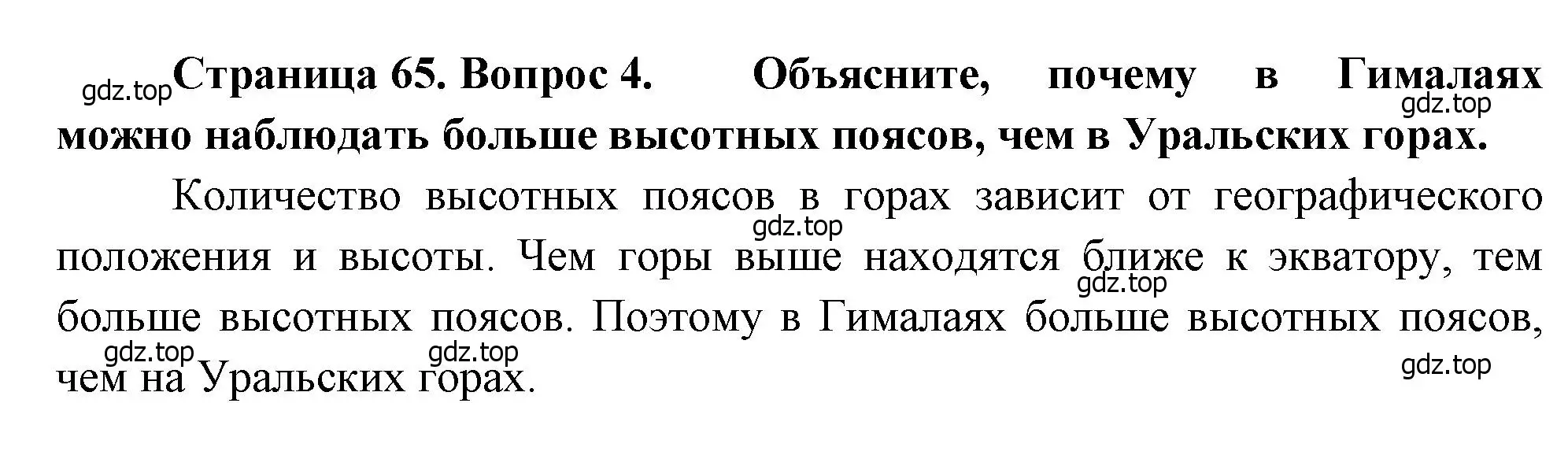 Решение номер 4 (страница 65) гдз по географии 7 класс Душина, Смоктунович, учебник