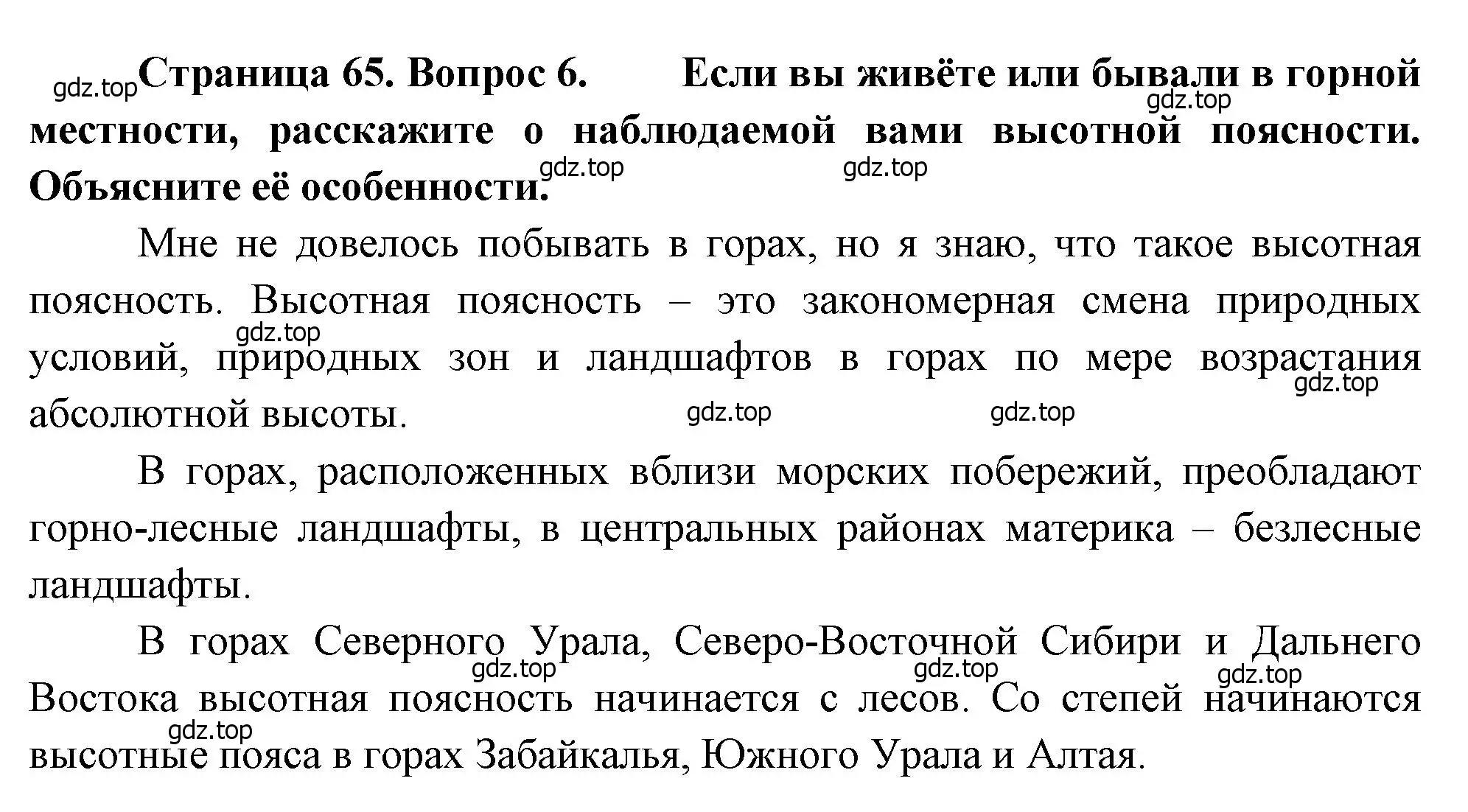 Решение номер 6 (страница 65) гдз по географии 7 класс Душина, Смоктунович, учебник