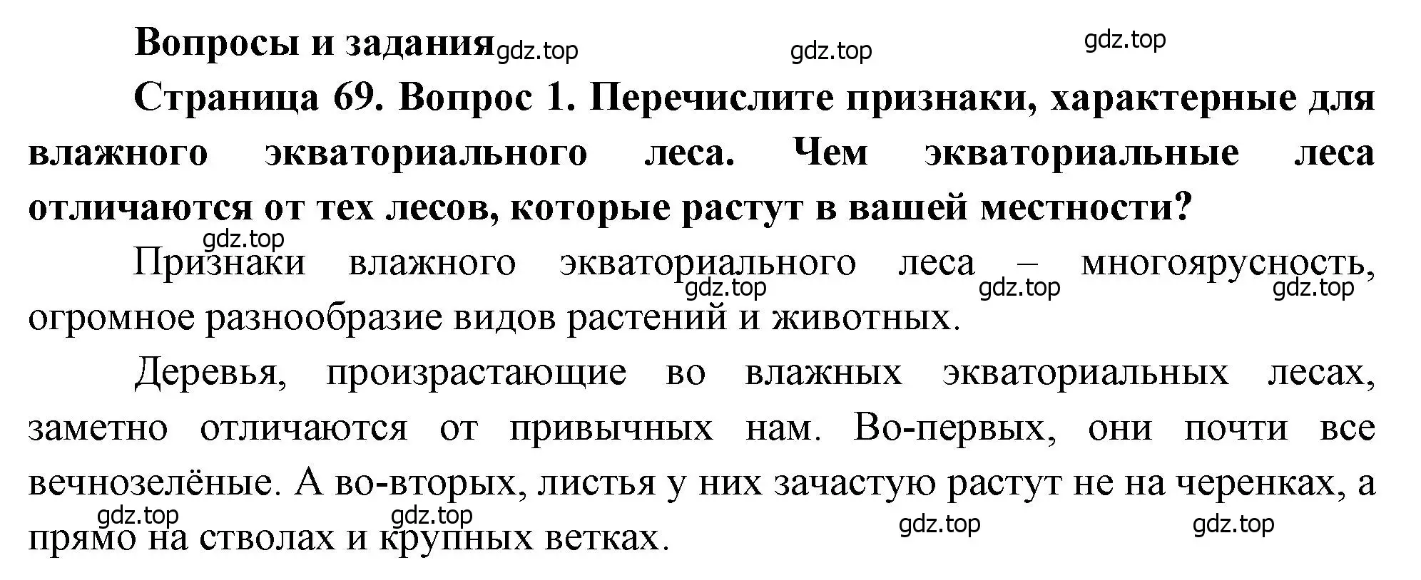 Решение номер 1 (страница 69) гдз по географии 7 класс Душина, Смоктунович, учебник