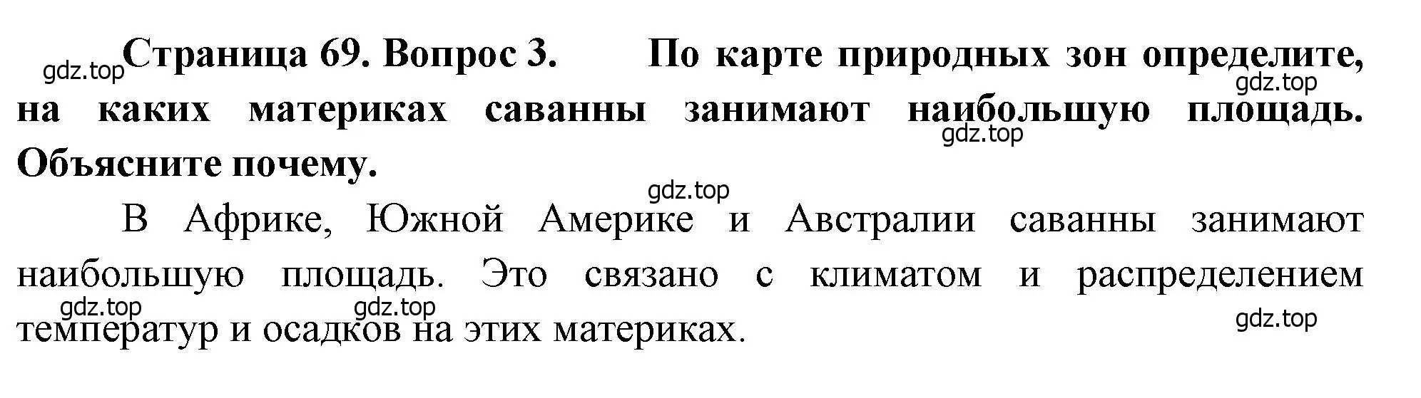 Решение номер 3 (страница 69) гдз по географии 7 класс Душина, Смоктунович, учебник