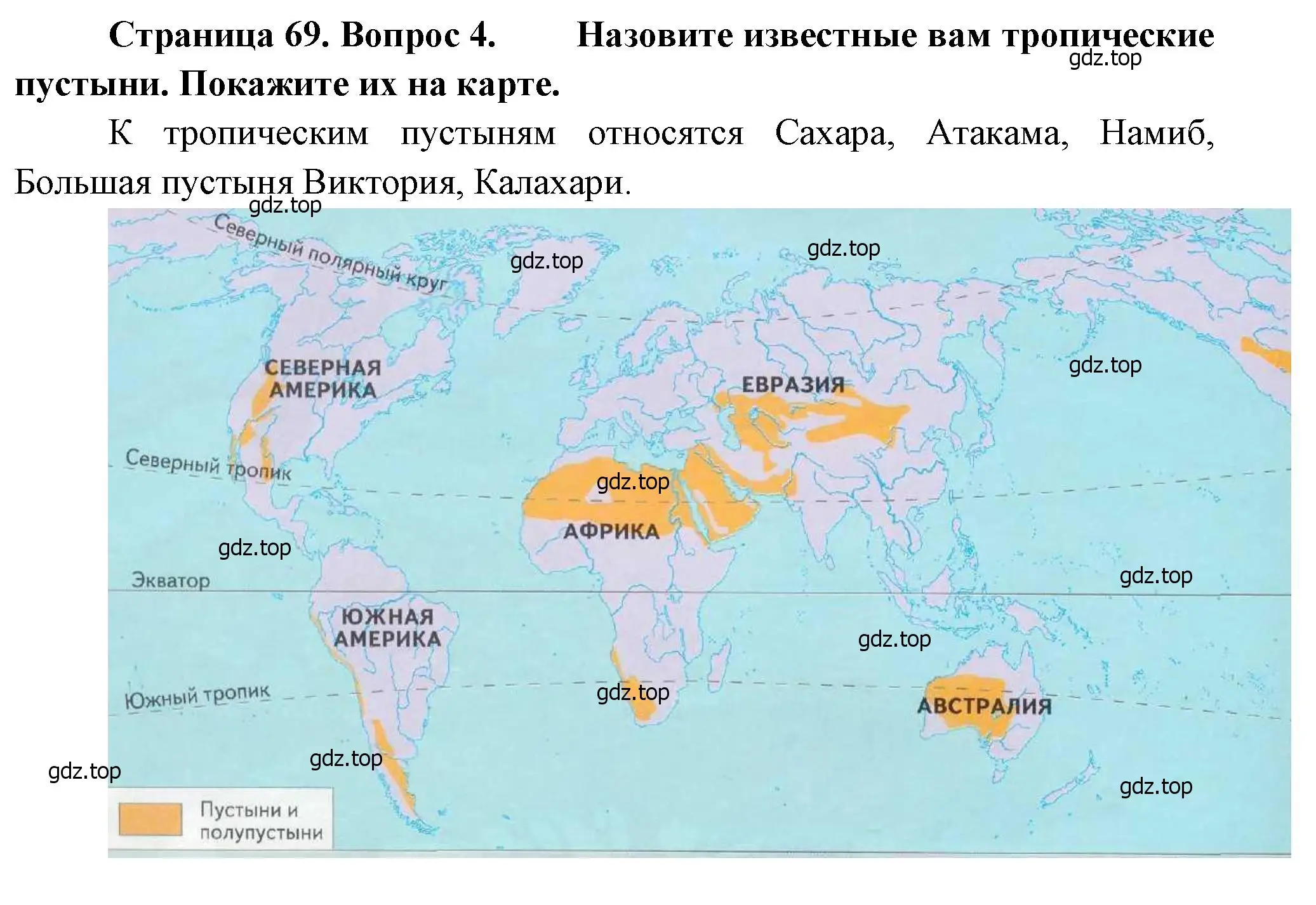 Решение номер 4 (страница 69) гдз по географии 7 класс Душина, Смоктунович, учебник