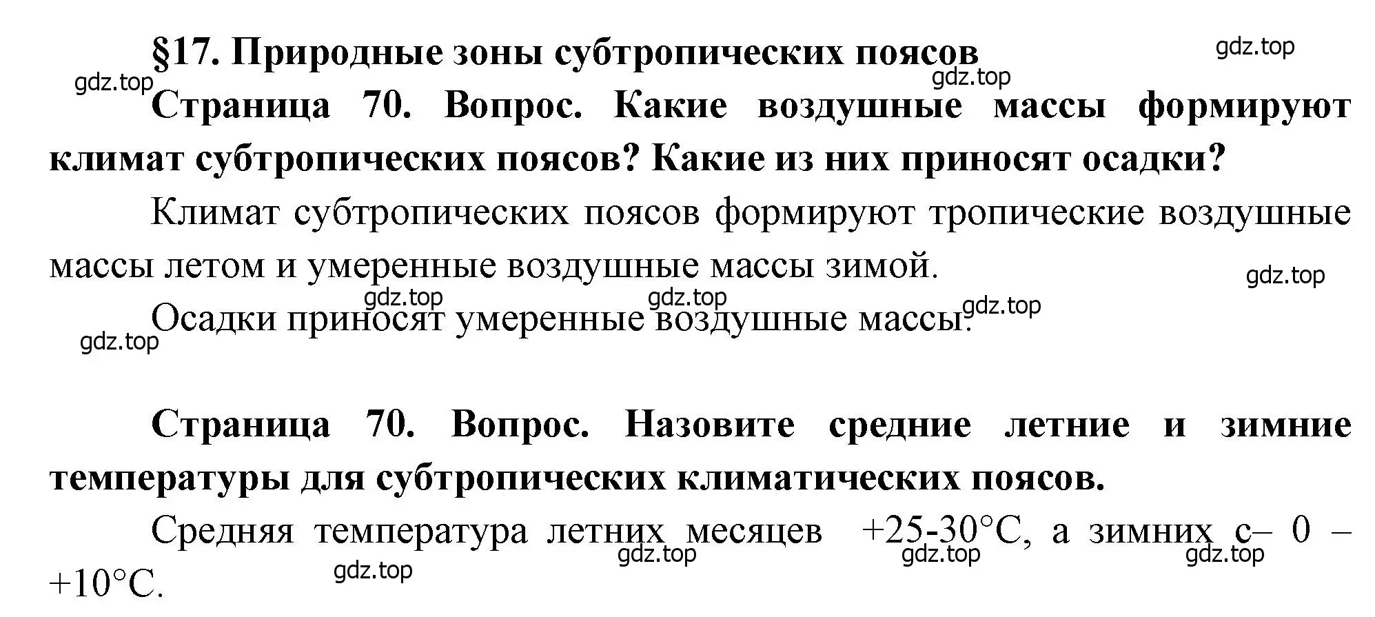 Решение  Вопросы перед параграфом (страница 70) гдз по географии 7 класс Душина, Смоктунович, учебник