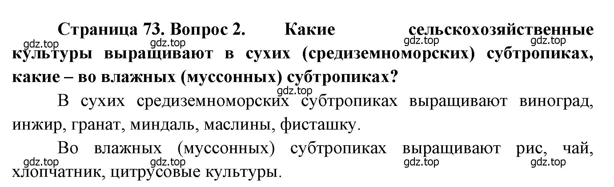 Решение номер 2 (страница 73) гдз по географии 7 класс Душина, Смоктунович, учебник