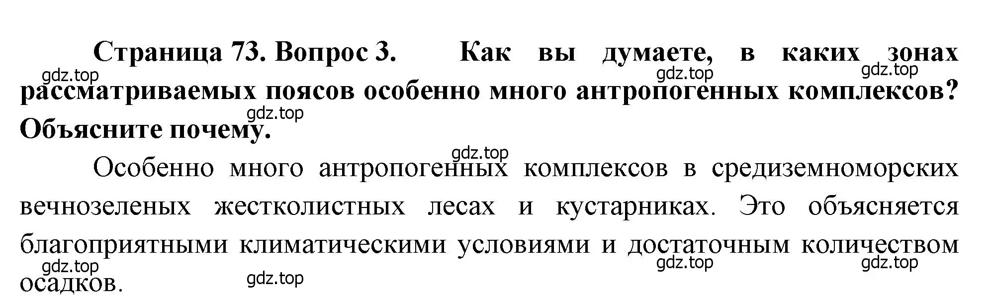 Решение номер 3 (страница 73) гдз по географии 7 класс Душина, Смоктунович, учебник