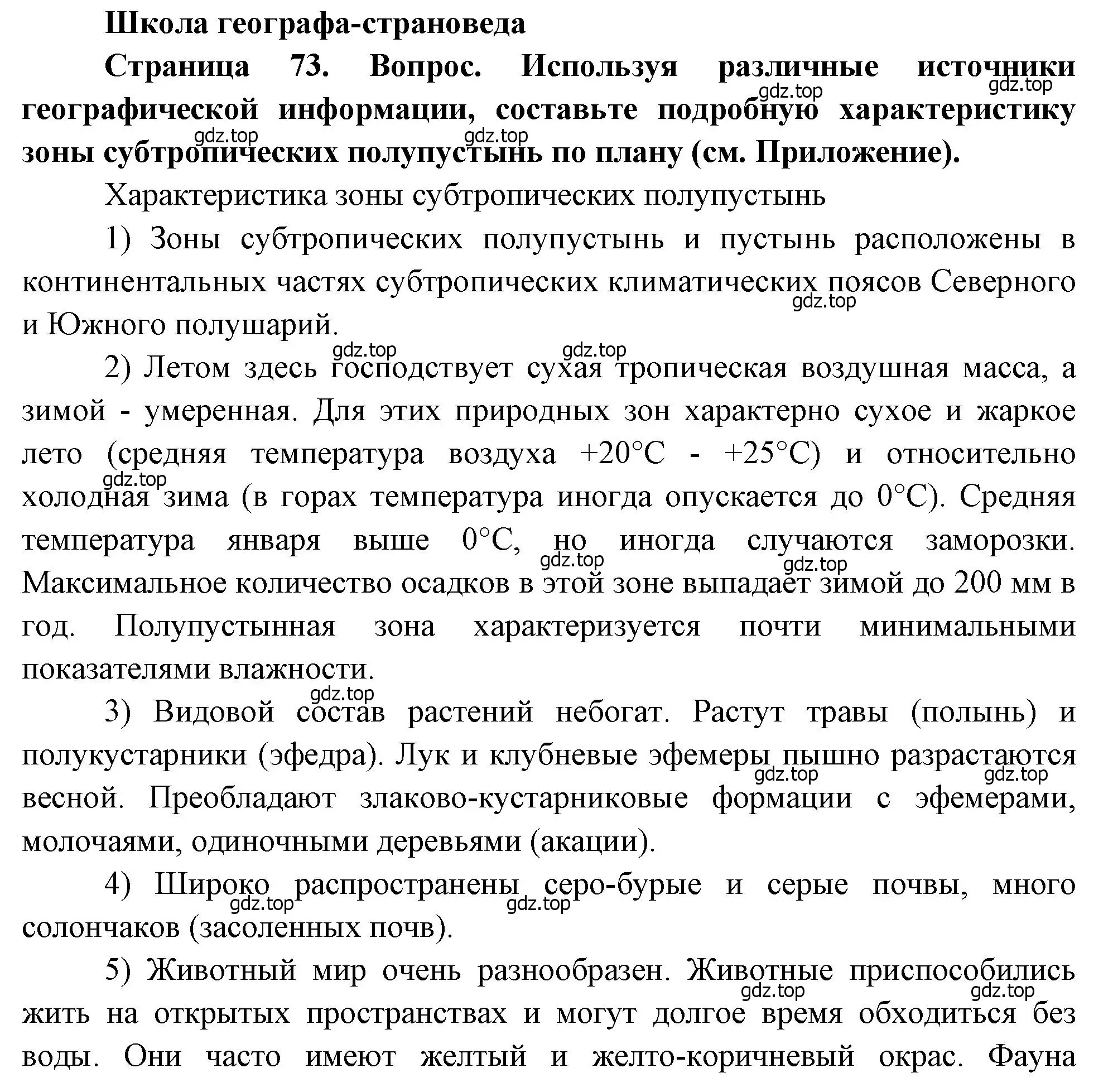 Решение  Школа географа-страноведа (страница 73) гдз по географии 7 класс Душина, Смоктунович, учебник