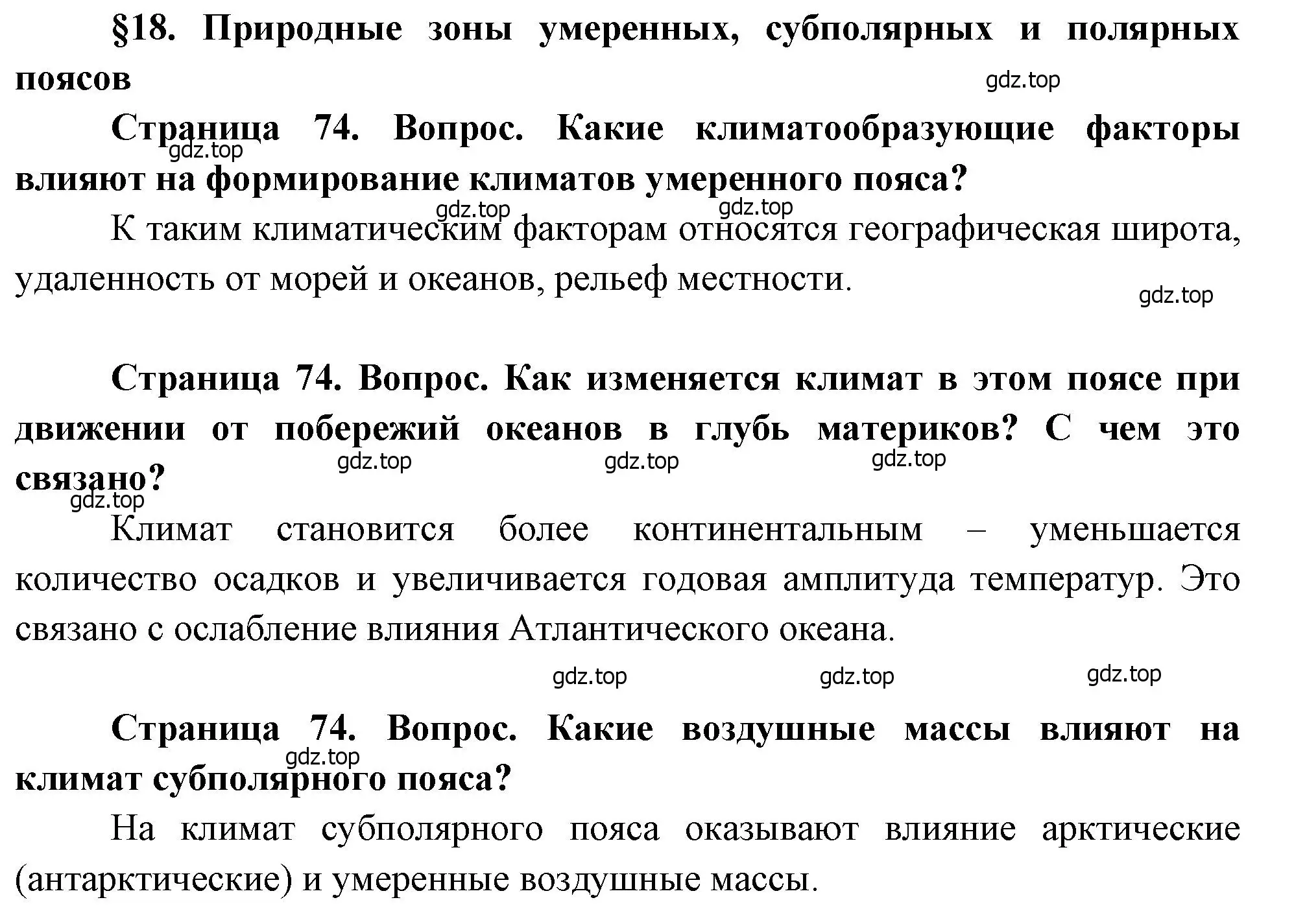 Решение  Вопросы перед параграфом (страница 74) гдз по географии 7 класс Душина, Смоктунович, учебник