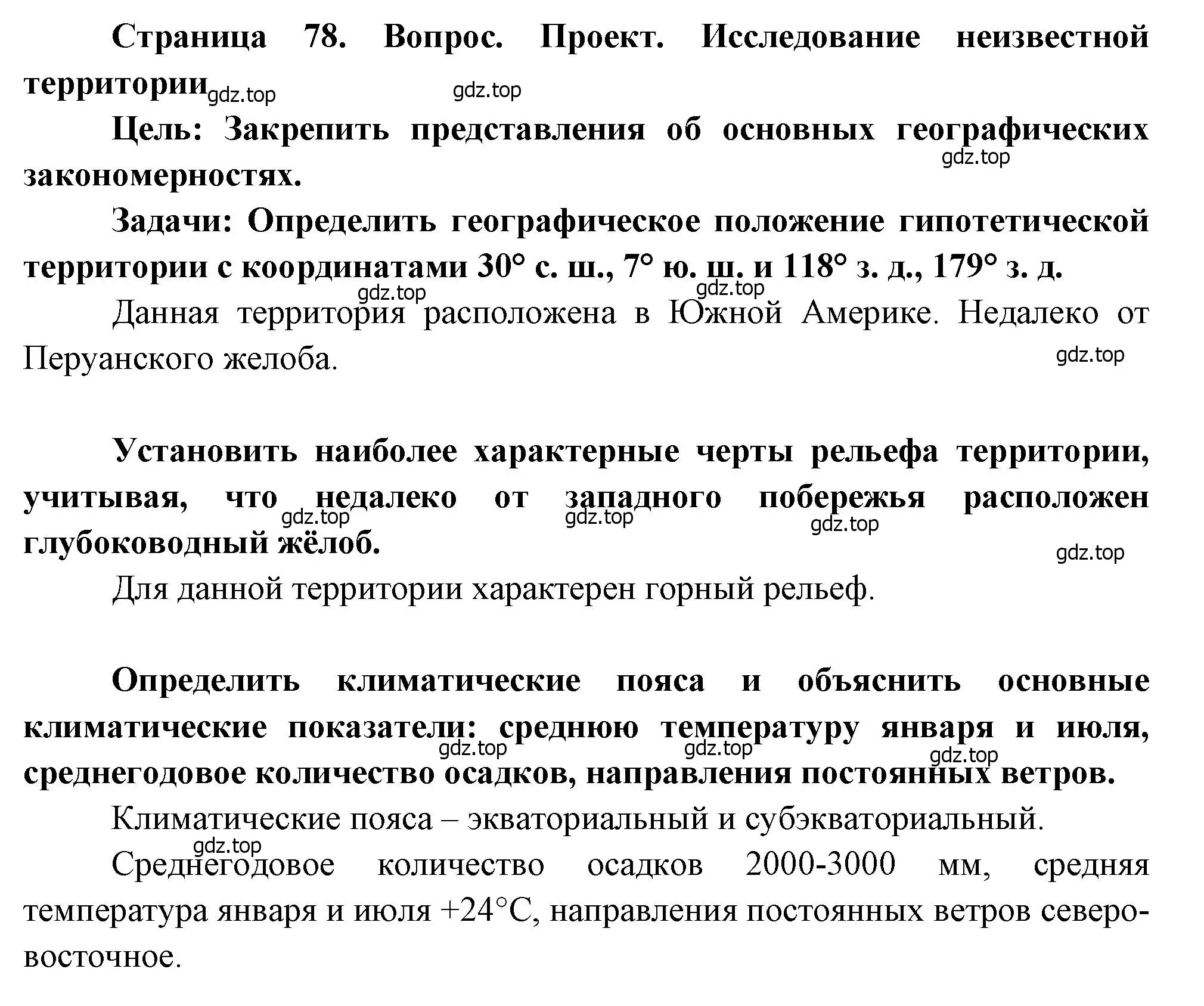 Решение  Проект (страница 78) гдз по географии 7 класс Душина, Смоктунович, учебник