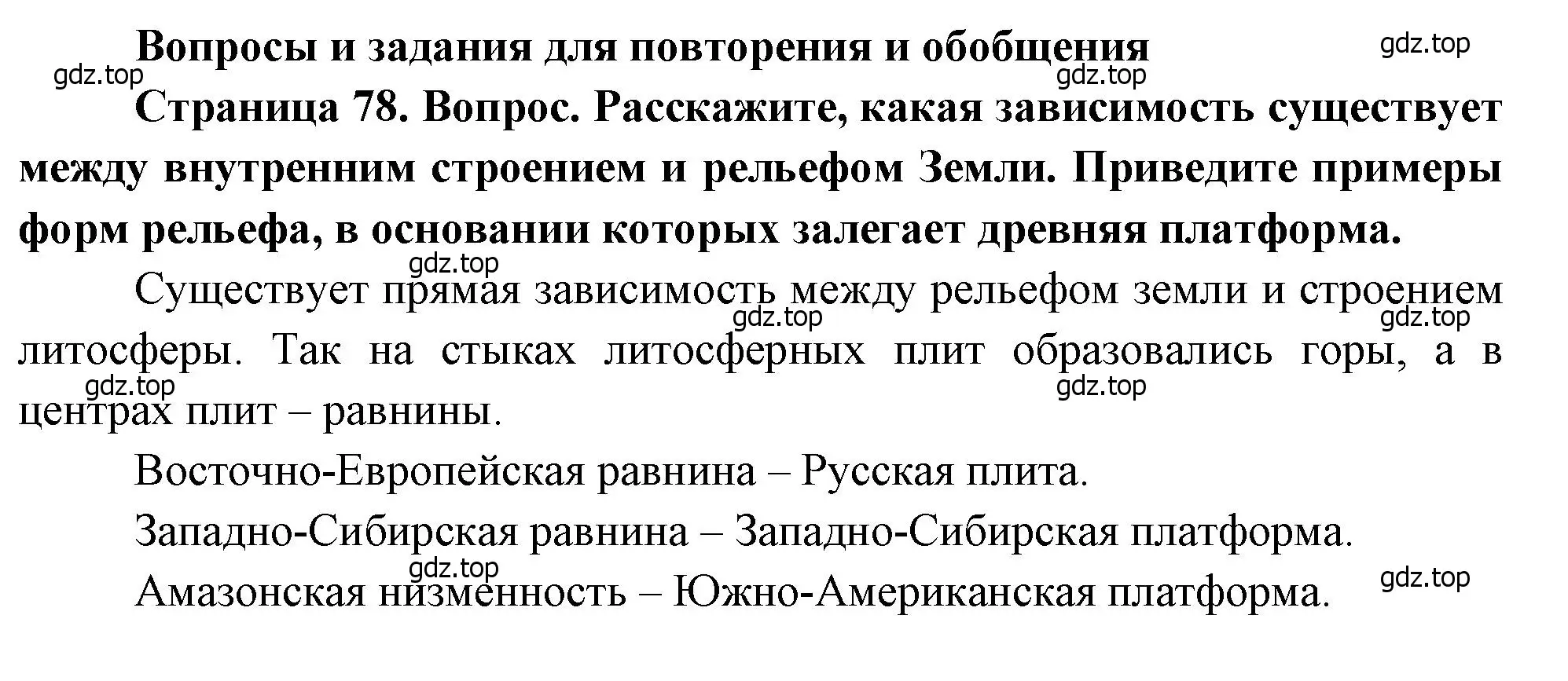 Решение номер 1 (страница 78) гдз по географии 7 класс Душина, Смоктунович, учебник