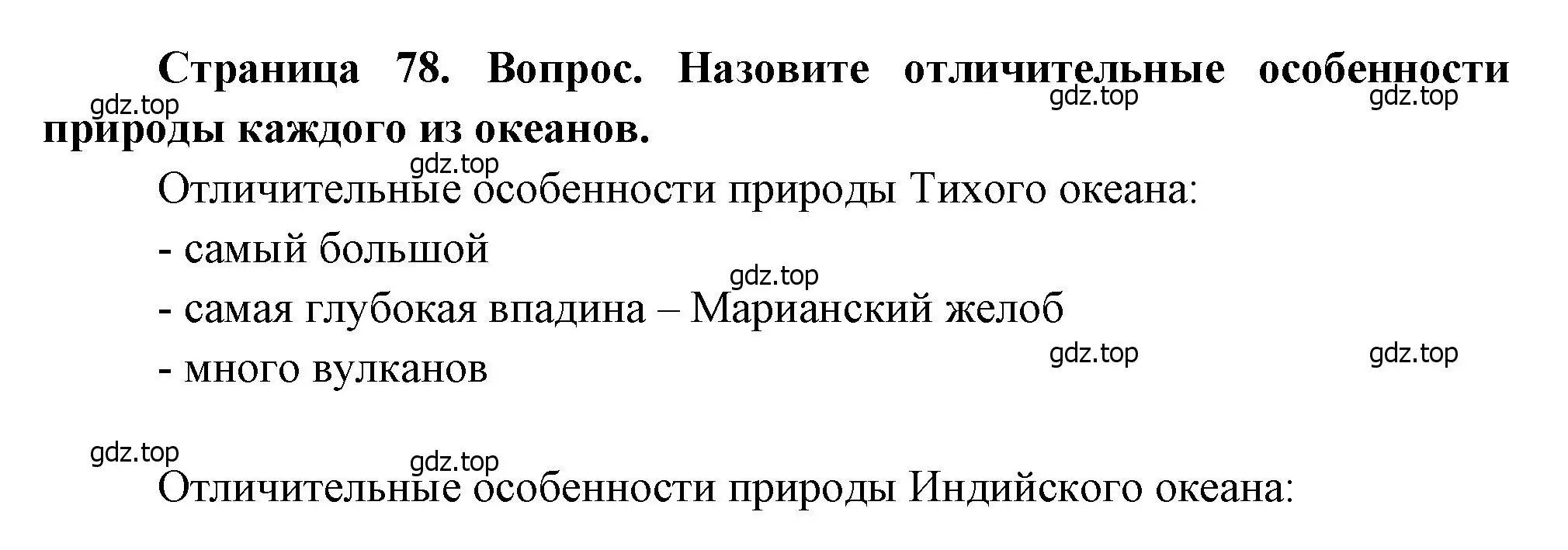 Решение номер 10 (страница 78) гдз по географии 7 класс Душина, Смоктунович, учебник