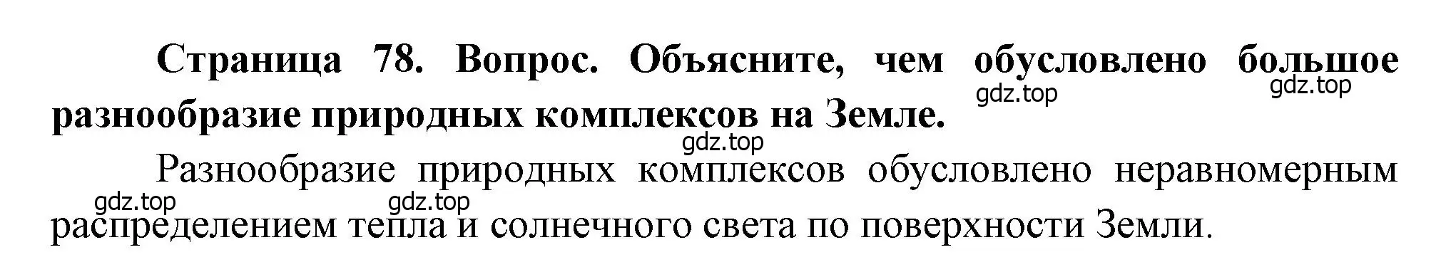 Решение номер 11 (страница 78) гдз по географии 7 класс Душина, Смоктунович, учебник