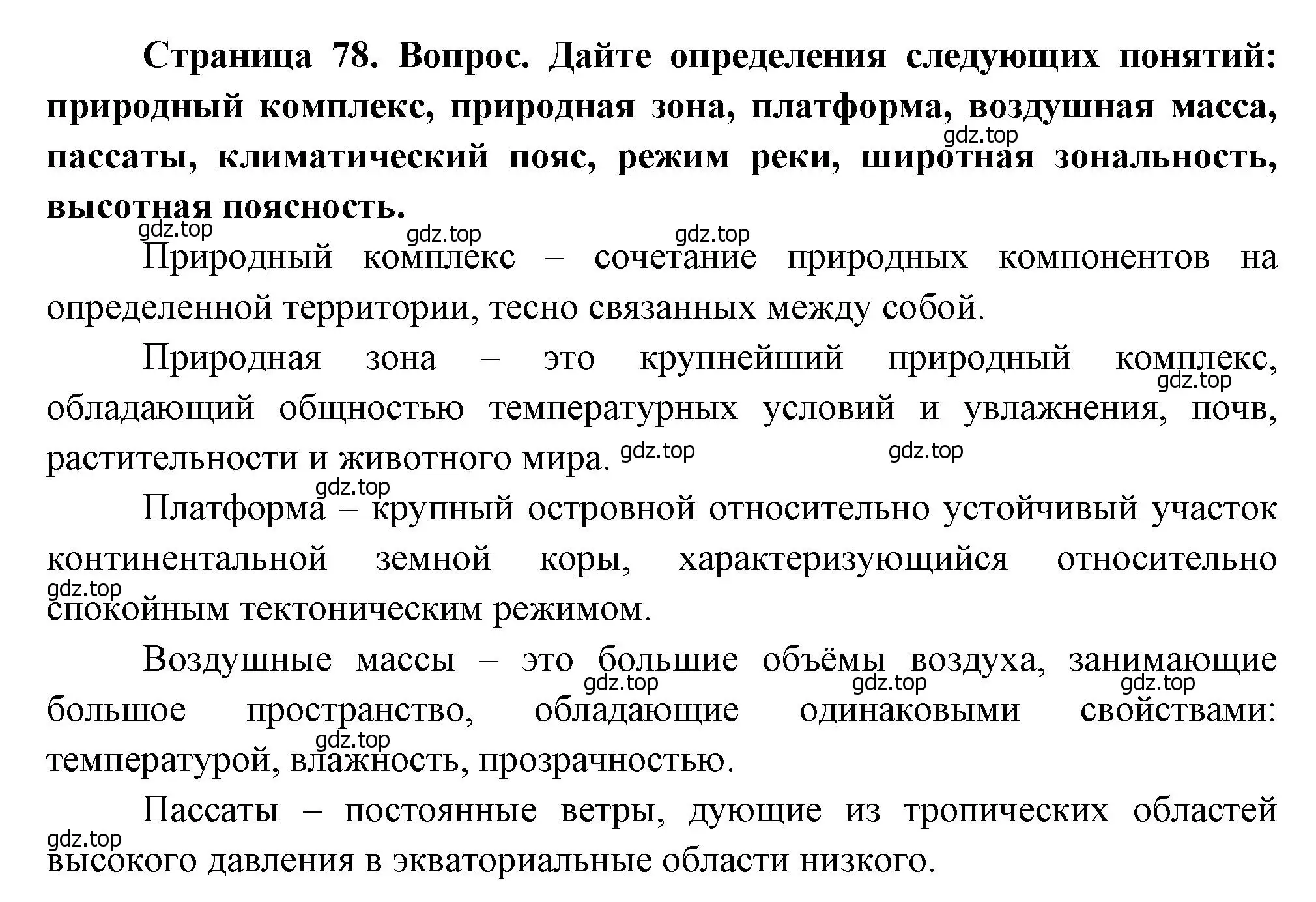 Решение номер 12 (страница 78) гдз по географии 7 класс Душина, Смоктунович, учебник