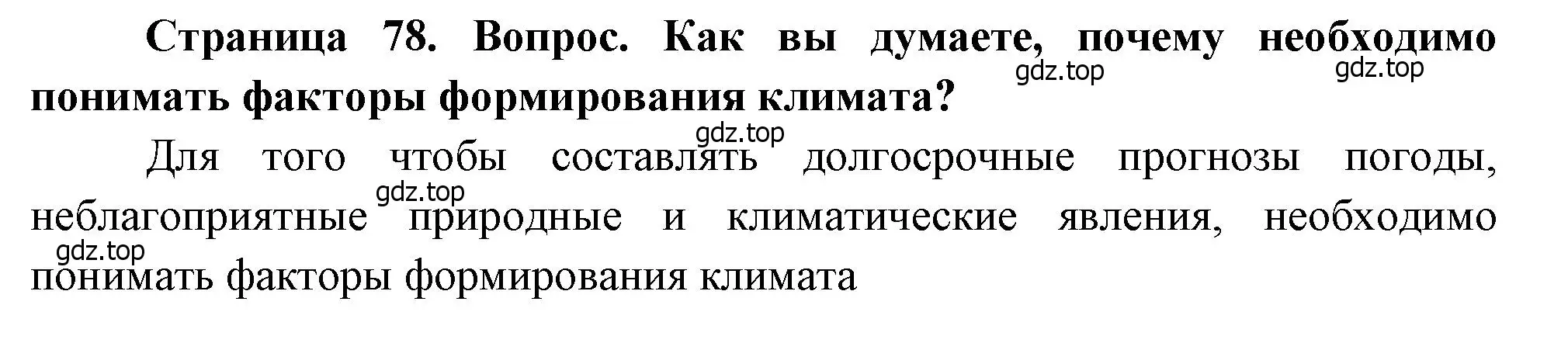 Решение номер 13 (страница 78) гдз по географии 7 класс Душина, Смоктунович, учебник