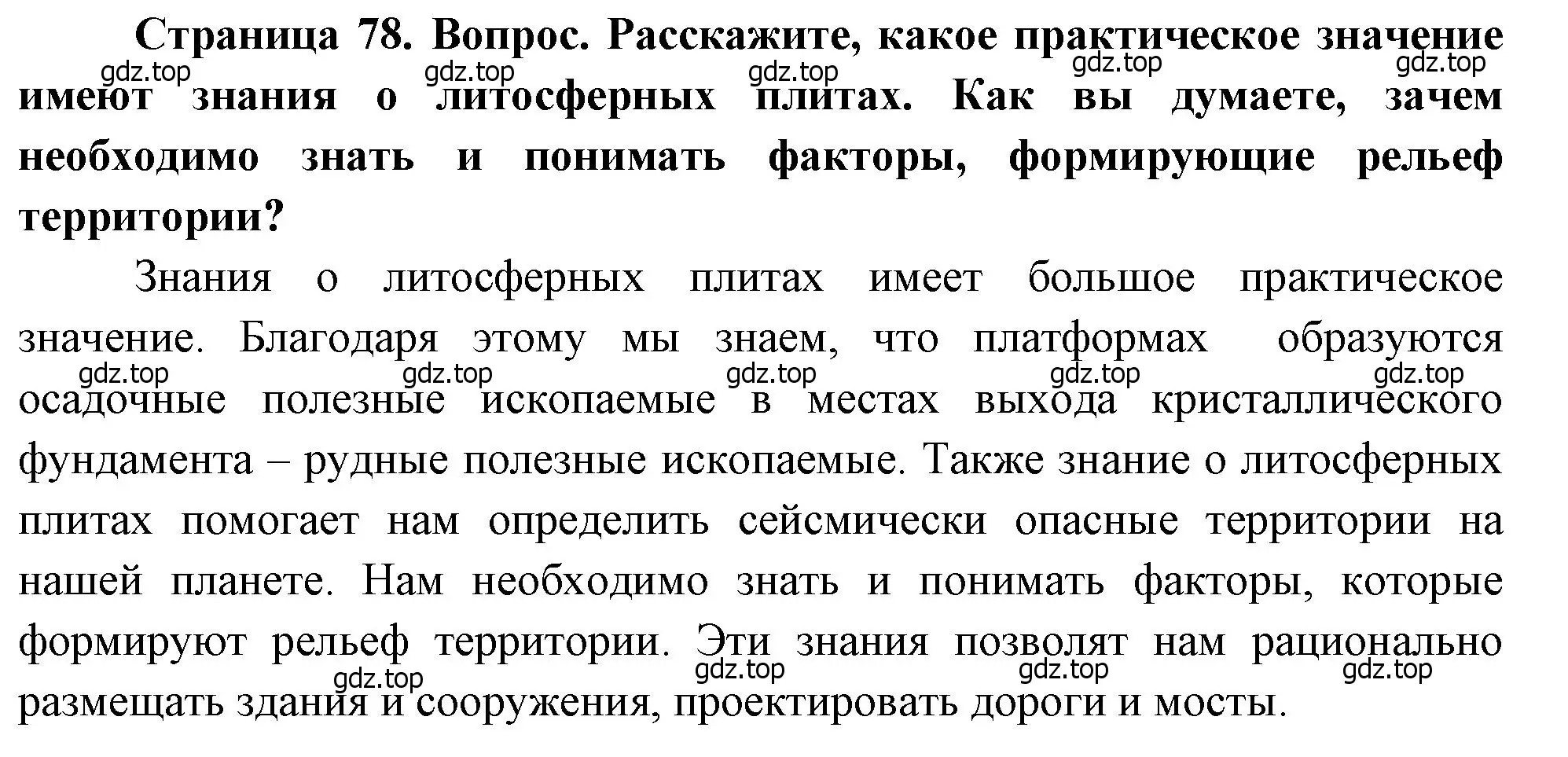 Решение номер 2 (страница 78) гдз по географии 7 класс Душина, Смоктунович, учебник