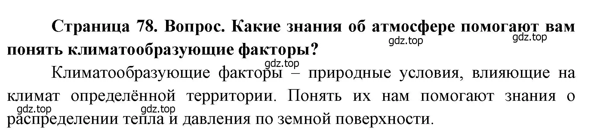 Решение номер 3 (страница 78) гдз по географии 7 класс Душина, Смоктунович, учебник