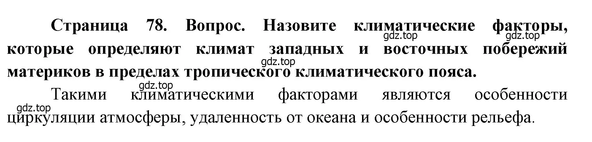 Решение номер 4 (страница 78) гдз по географии 7 класс Душина, Смоктунович, учебник