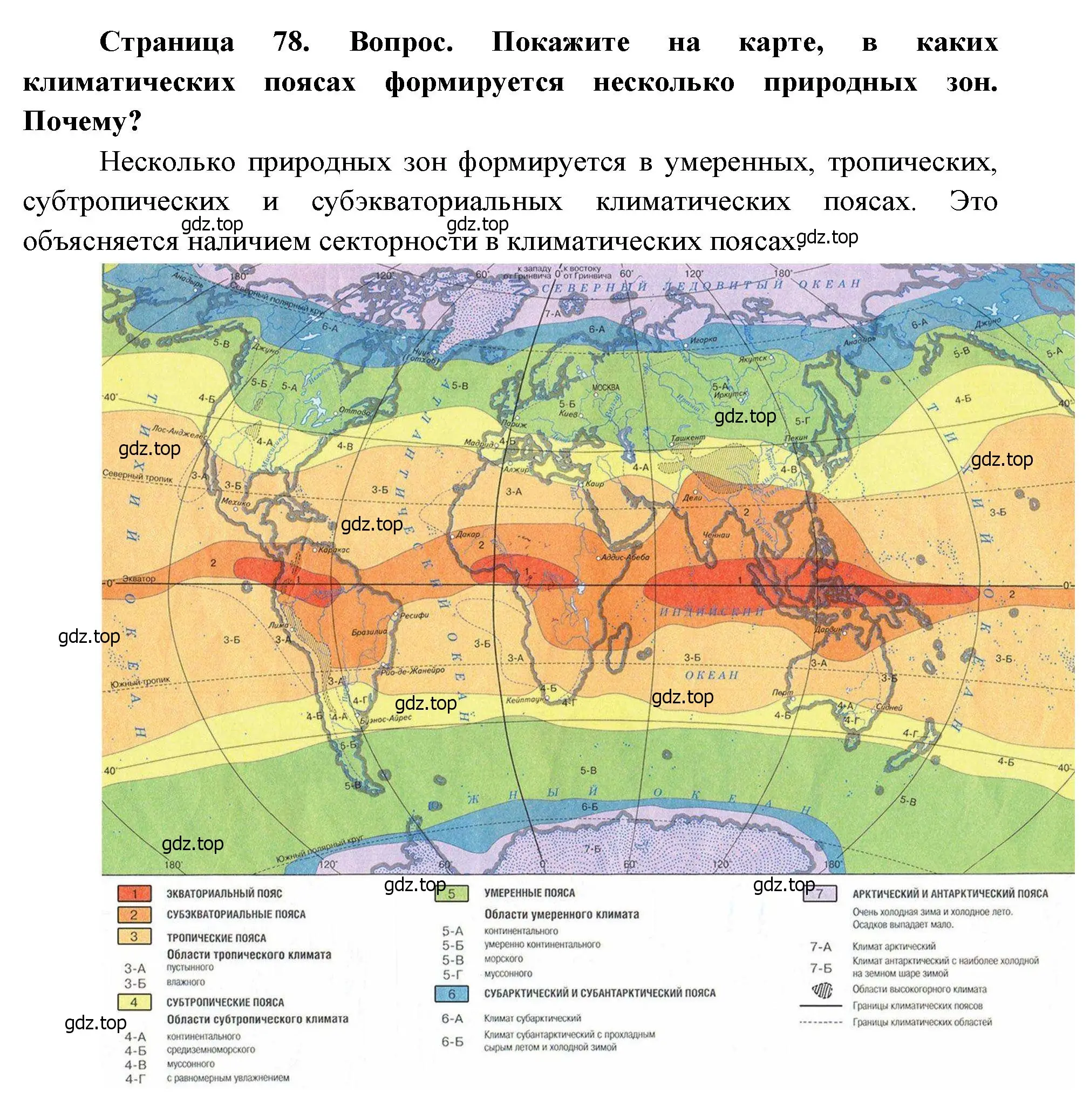 Решение номер 5 (страница 78) гдз по географии 7 класс Душина, Смоктунович, учебник