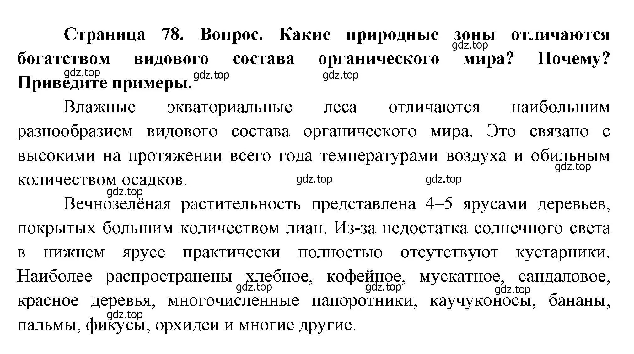 Решение номер 8 (страница 78) гдз по географии 7 класс Душина, Смоктунович, учебник