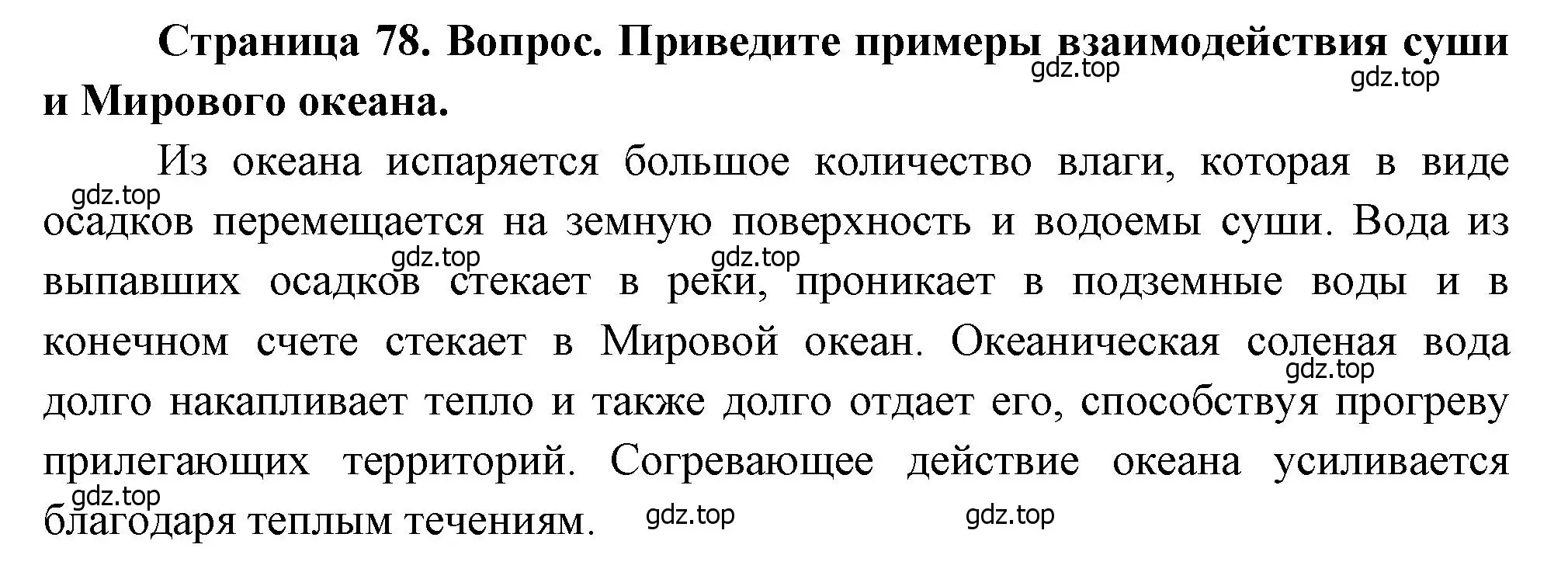 Решение номер 9 (страница 78) гдз по географии 7 класс Душина, Смоктунович, учебник