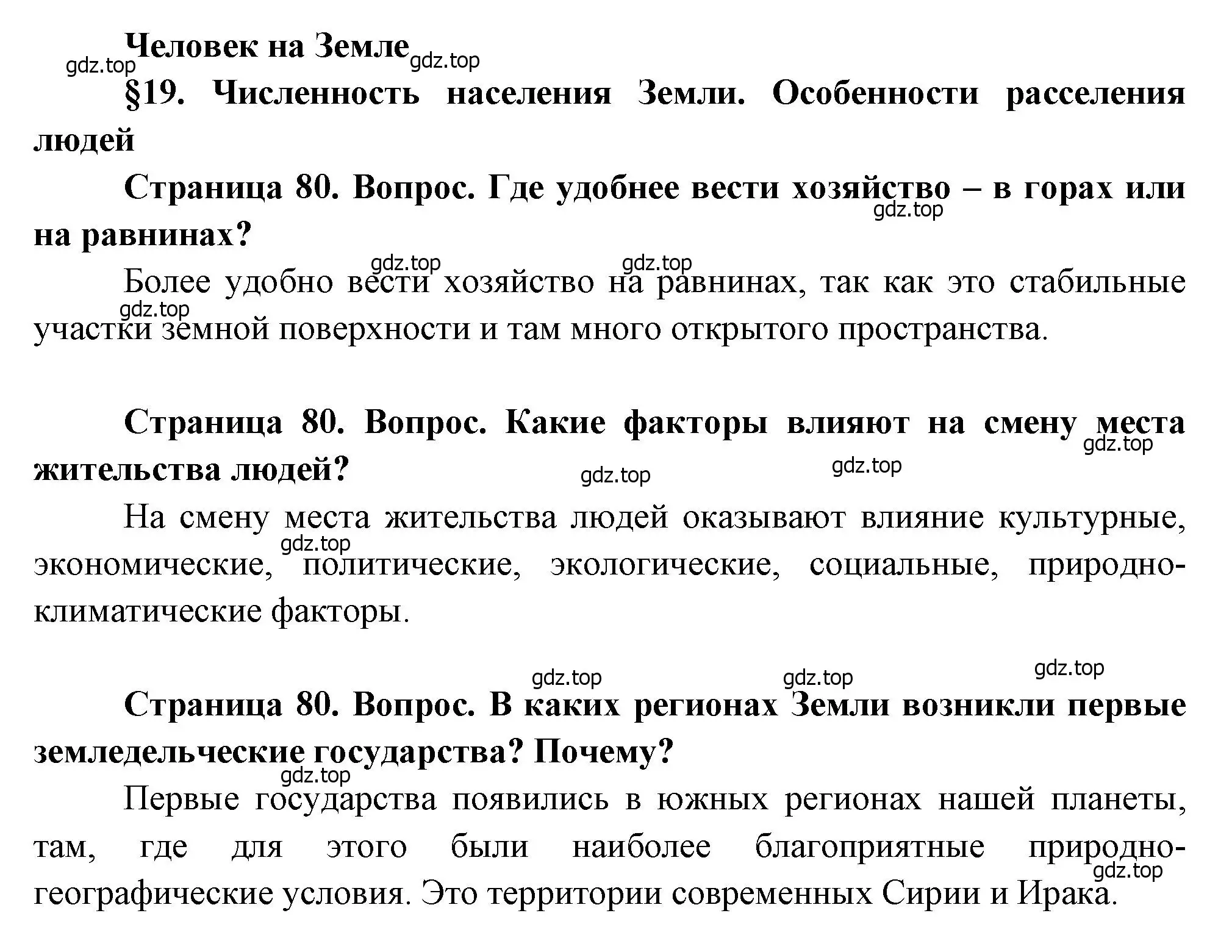 Решение  Вопросы перед параграфом (страница 80) гдз по географии 7 класс Душина, Смоктунович, учебник