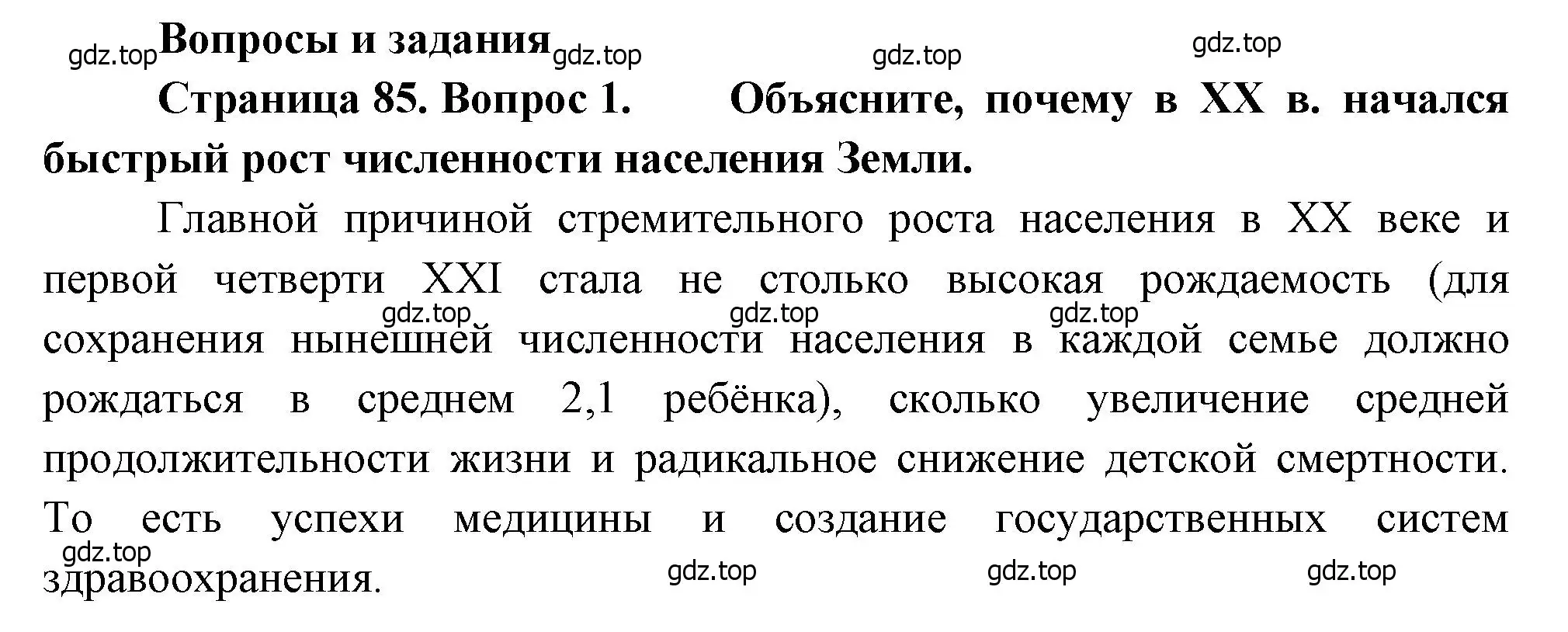 Решение номер 1 (страница 85) гдз по географии 7 класс Душина, Смоктунович, учебник