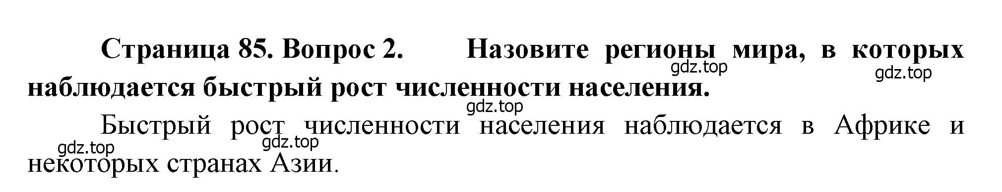 Решение номер 2 (страница 85) гдз по географии 7 класс Душина, Смоктунович, учебник