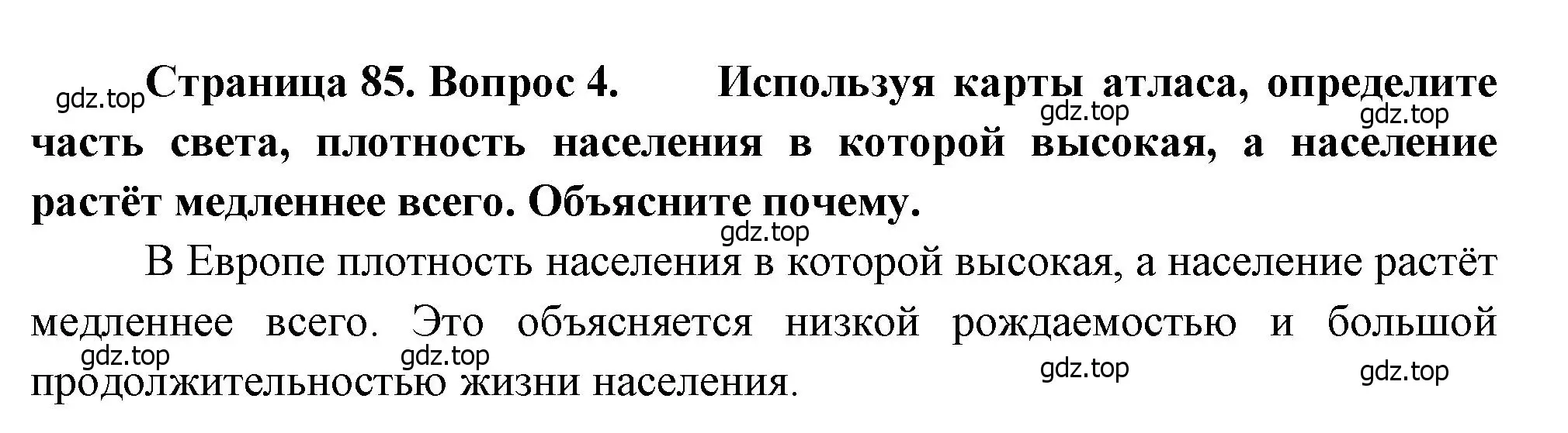 Решение номер 4 (страница 85) гдз по географии 7 класс Душина, Смоктунович, учебник