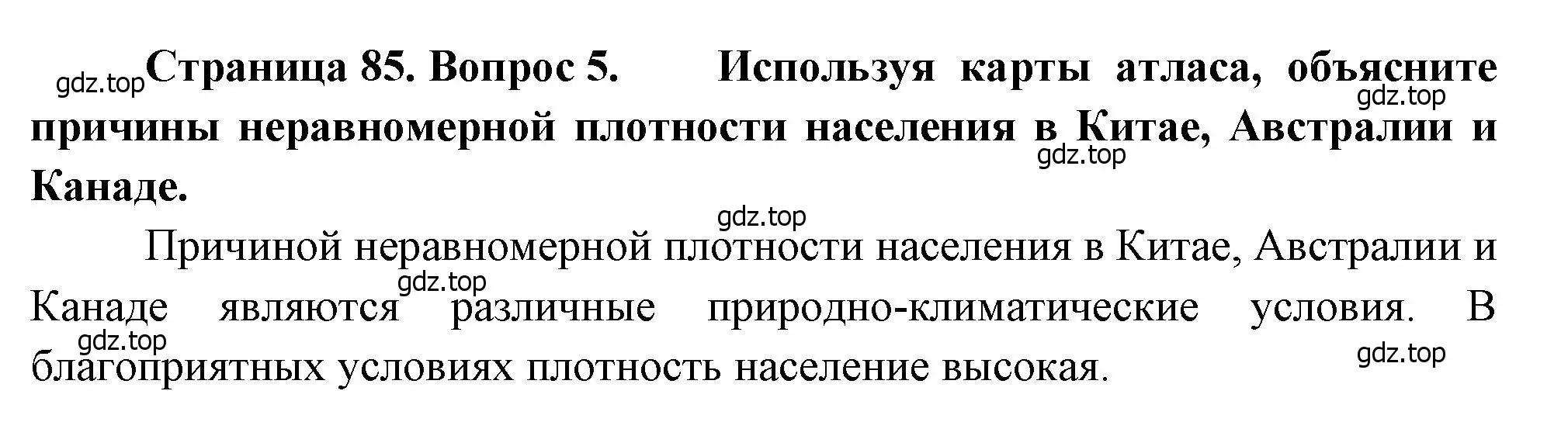 Решение номер 5 (страница 85) гдз по географии 7 класс Душина, Смоктунович, учебник