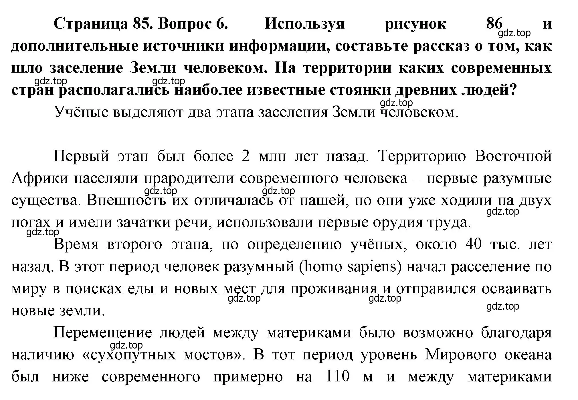 Решение номер 6 (страница 85) гдз по географии 7 класс Душина, Смоктунович, учебник