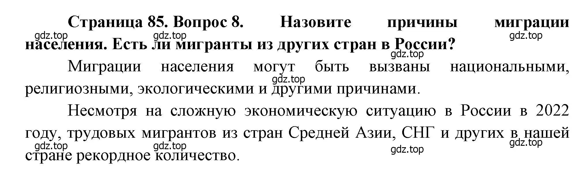 Решение номер 8 (страница 85) гдз по географии 7 класс Душина, Смоктунович, учебник