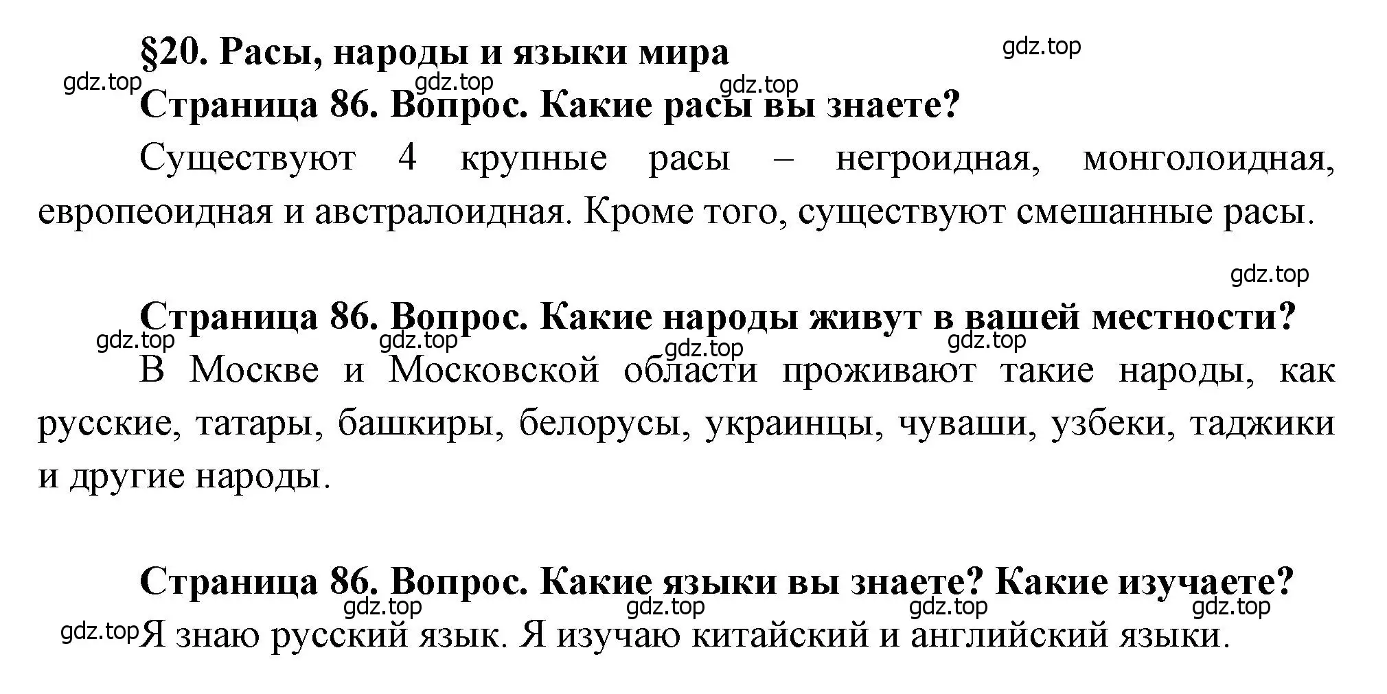 Решение  Вопросы перед параграфом (страница 86) гдз по географии 7 класс Душина, Смоктунович, учебник