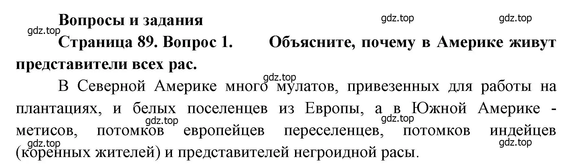 Решение номер 1 (страница 89) гдз по географии 7 класс Душина, Смоктунович, учебник