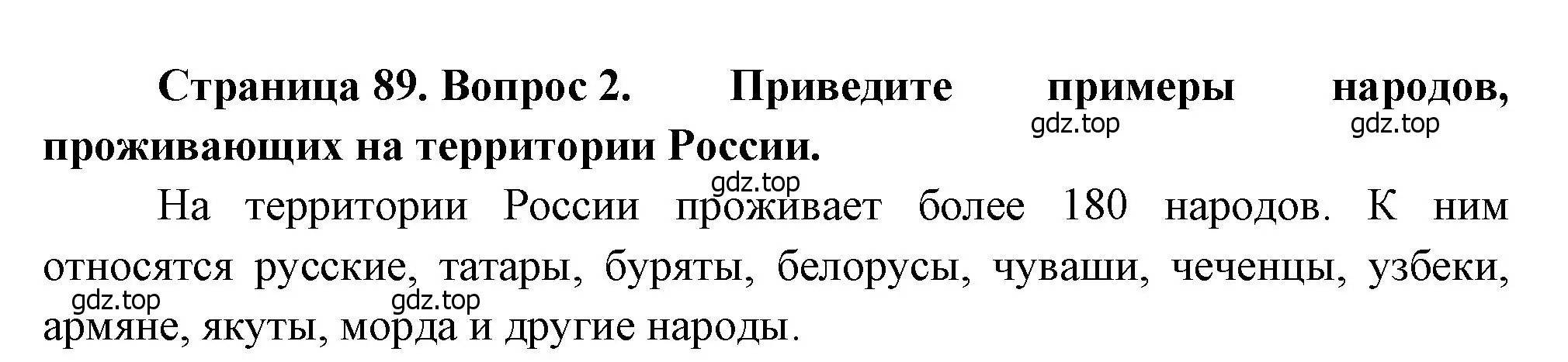 Решение номер 2 (страница 89) гдз по географии 7 класс Душина, Смоктунович, учебник