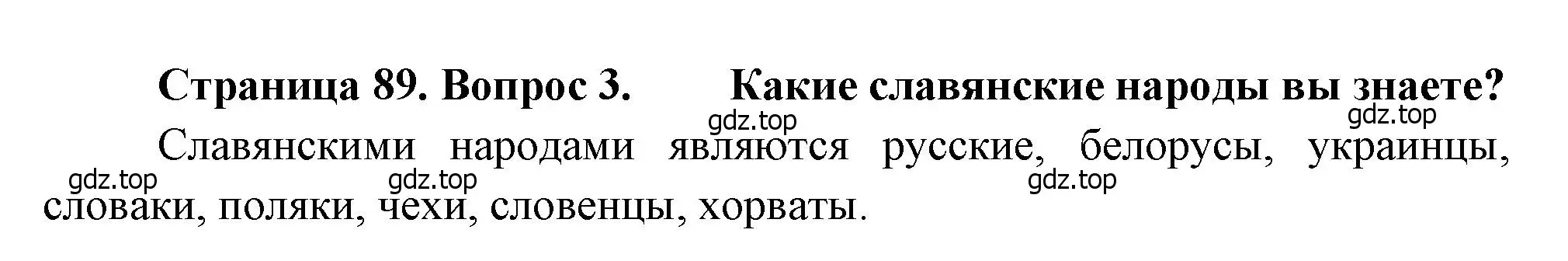 Решение номер 3 (страница 89) гдз по географии 7 класс Душина, Смоктунович, учебник