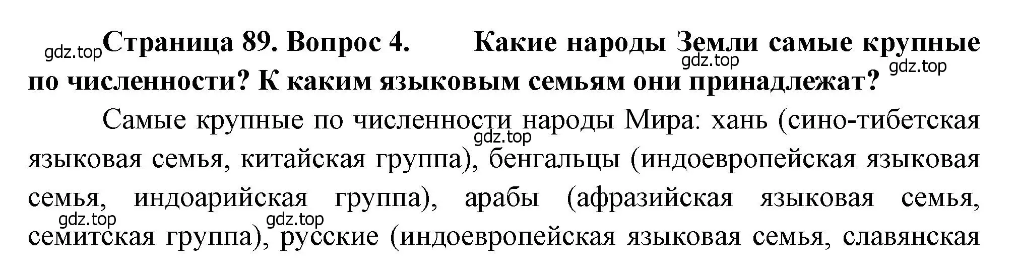 Решение номер 4 (страница 89) гдз по географии 7 класс Душина, Смоктунович, учебник