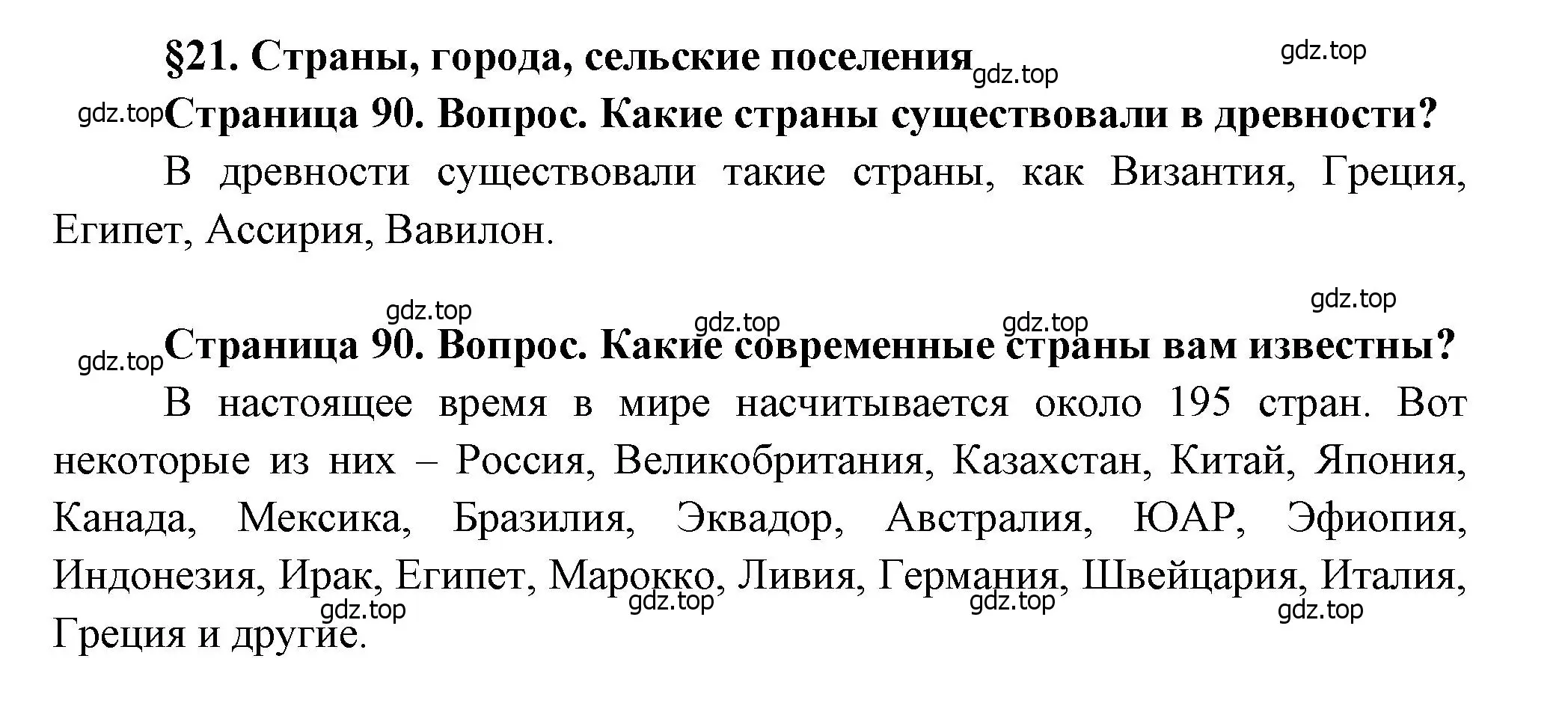 Решение  Вопросы перед параграфом (страница 90) гдз по географии 7 класс Душина, Смоктунович, учебник