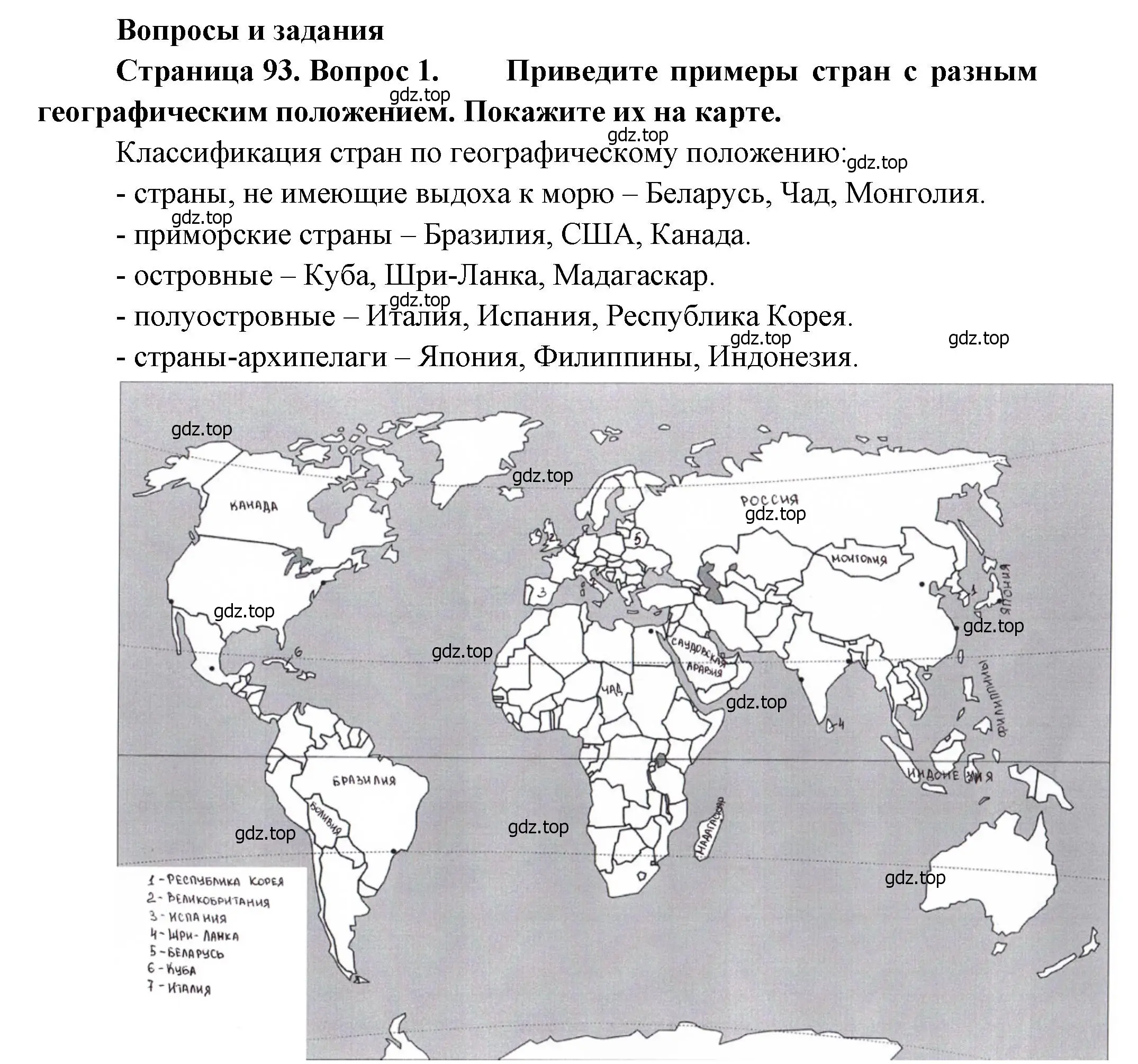 Решение номер 1 (страница 93) гдз по географии 7 класс Душина, Смоктунович, учебник