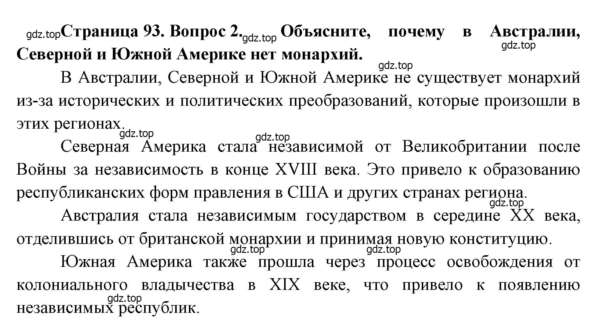 Решение номер 2 (страница 93) гдз по географии 7 класс Душина, Смоктунович, учебник