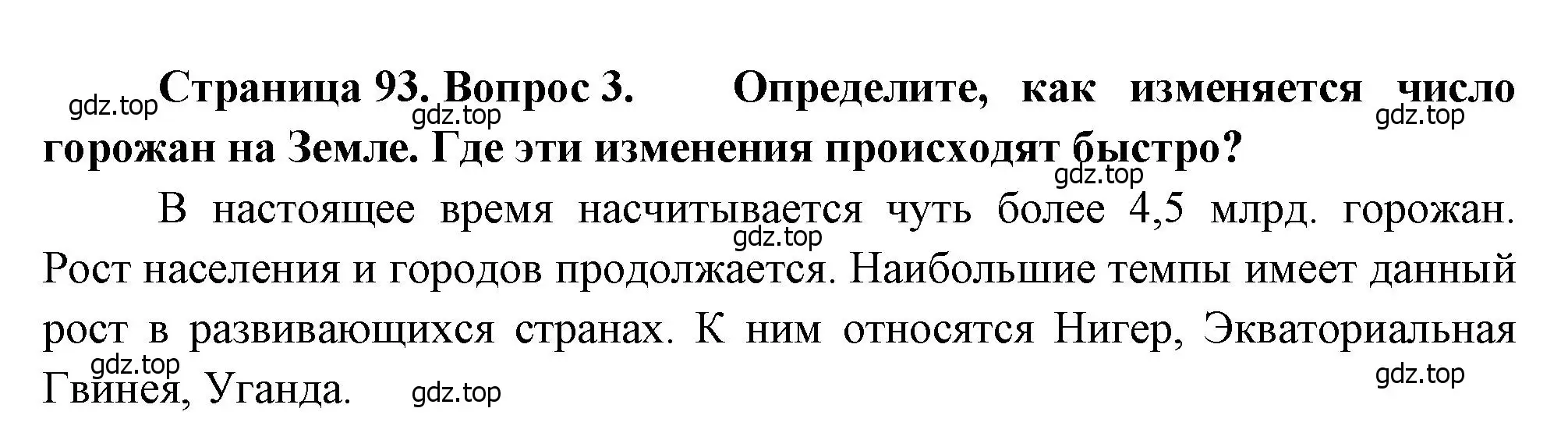 Решение номер 3 (страница 93) гдз по географии 7 класс Душина, Смоктунович, учебник